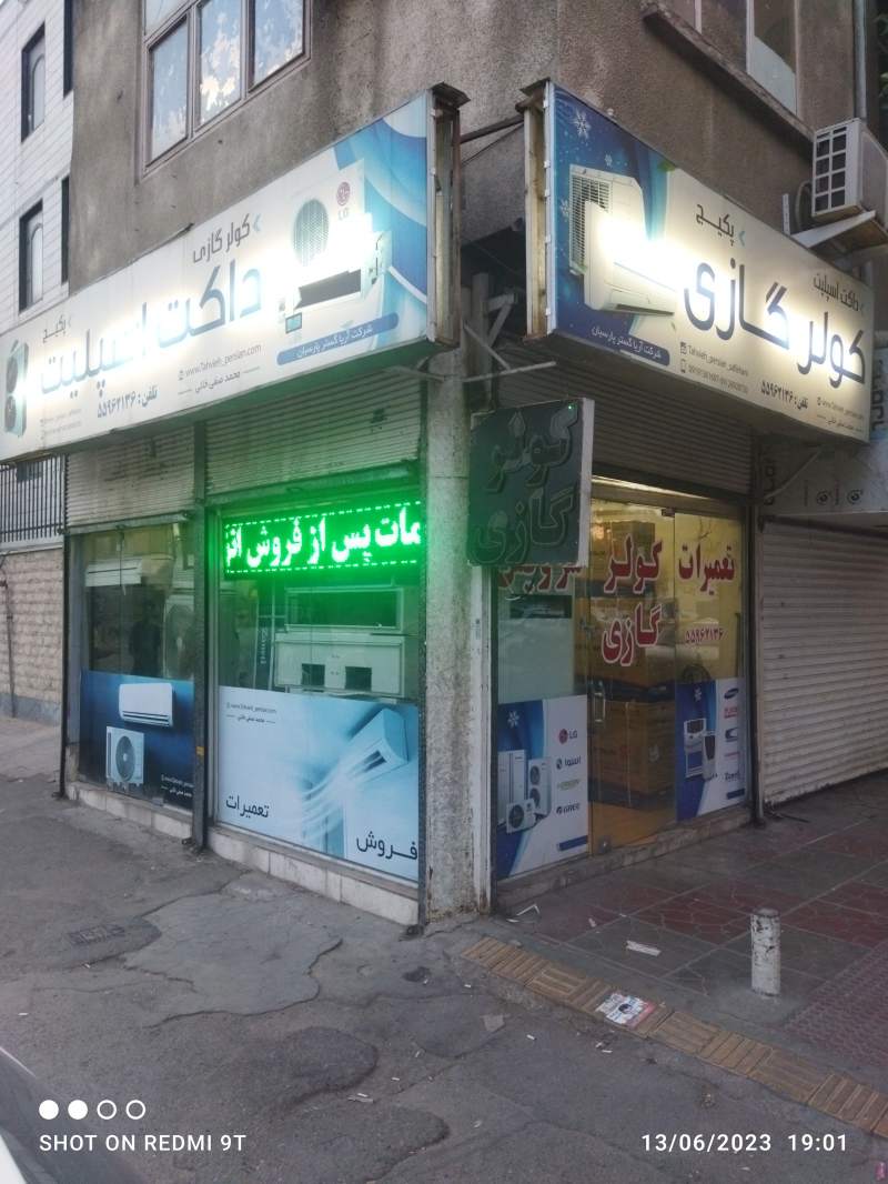 تعمیر و سرویس کولر گازی در تهران